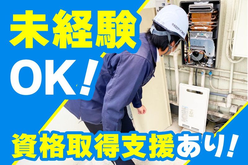 中央日化サービス株式会社の求人・転職情報