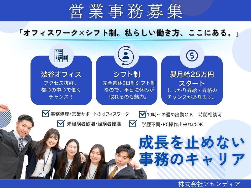 株式会社アセンディアのアルバイト・バイト求人情報-04