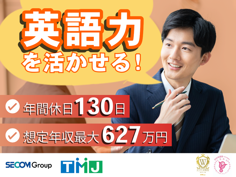 株式会社TMJの求人・転職情報