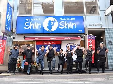有限会社Shin-Shinの求人・転職情報