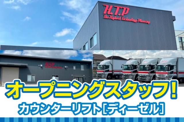 株式会社ハイテックプランニングの求人・転職情報