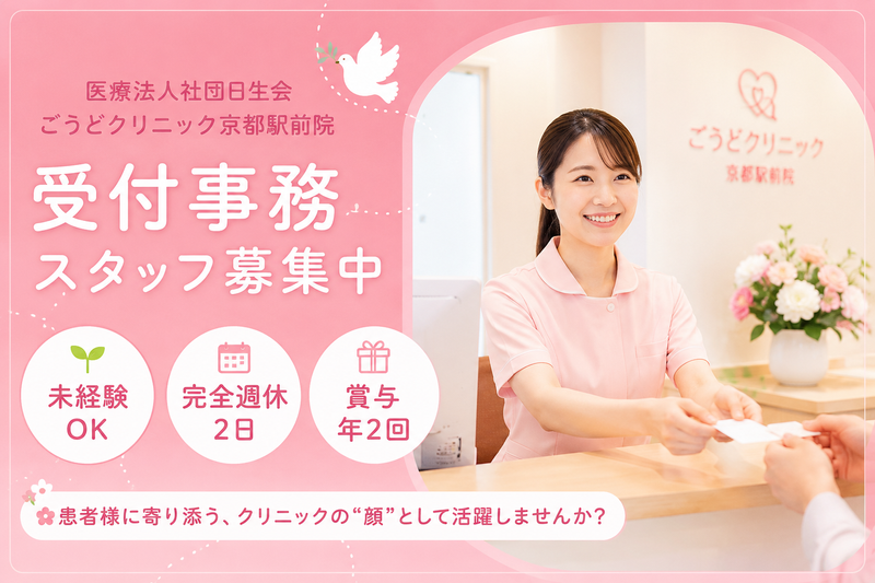 医療法人社団日生会の求人・転職情報