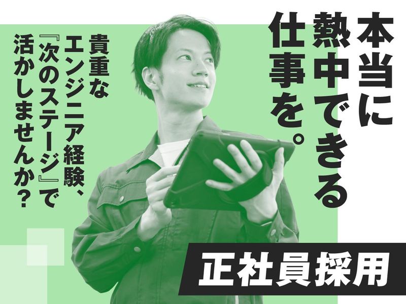 株式会社フォーラムエンジニアリングの求人・転職情報