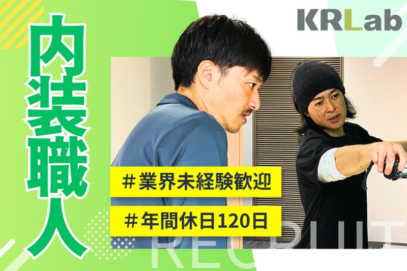 株式会社KRLabの求人・転職情報