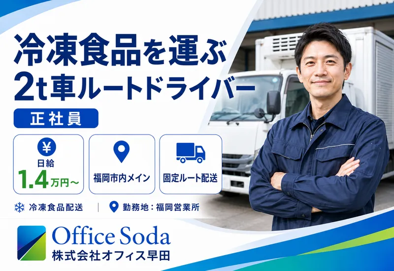 株式会社オフィス早田の求人・転職情報