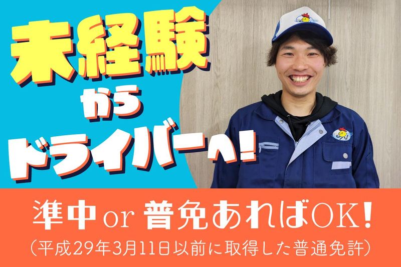 吉川フローズンサプライ　川崎営業所のアルバイト・バイト求人情報-02