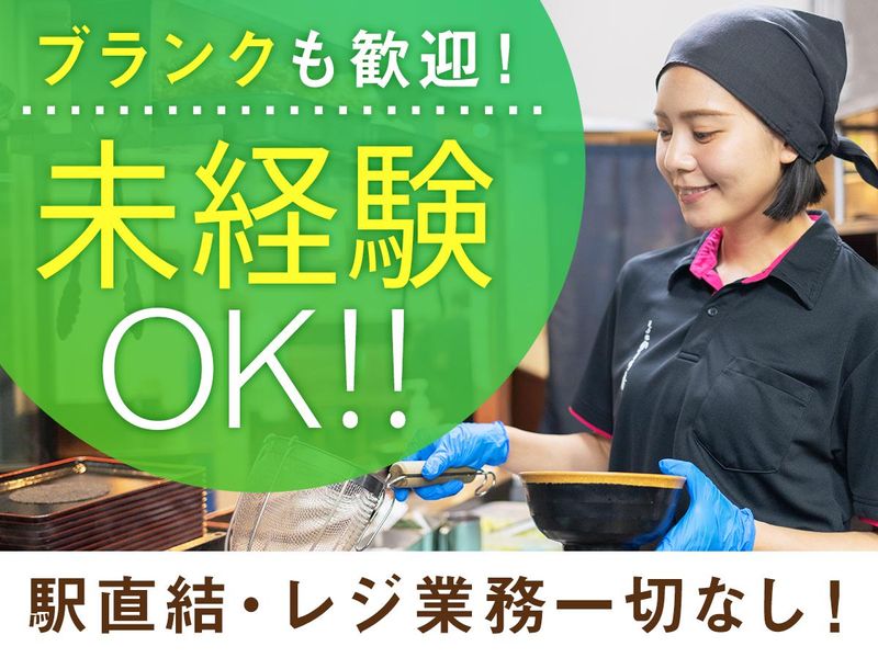 株式会社メトロプロパティーズ/めとろ庵後楽園店のアルバイト・バイト求人情報-12