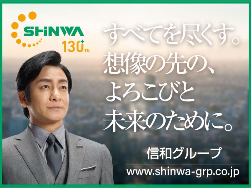 信和不動産株式会社