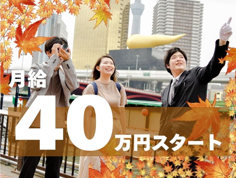 東洋交通株式会社の求人・転職情報