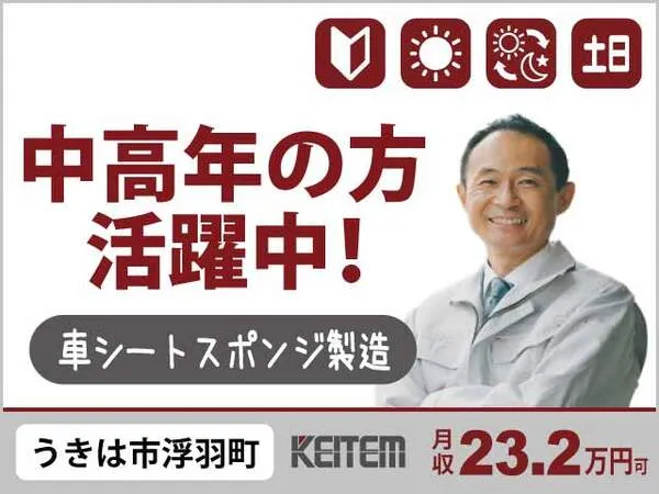株式会社日本ケイテムのアルバイト・バイト求人情報