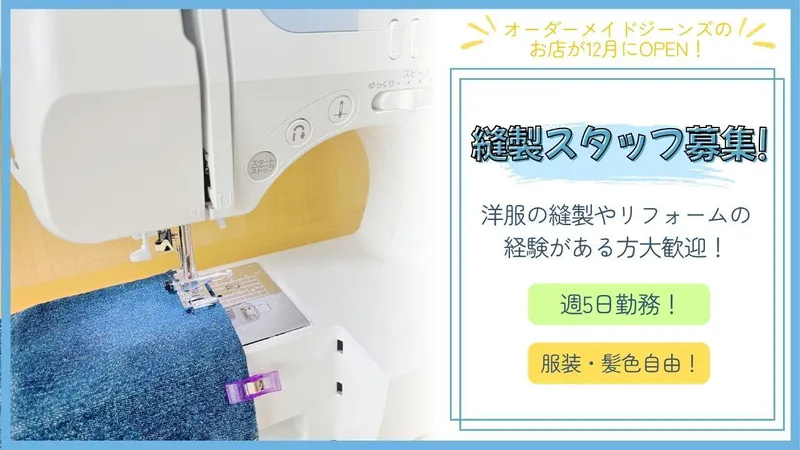通天閣デニムワークショップのアルバイト・バイト求人情報