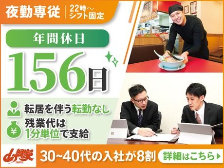 株式会社丸千代山岡家の求人・転職情報