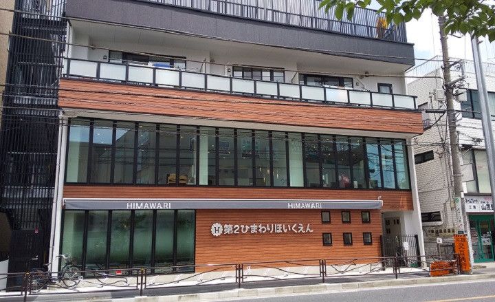 学校法人福寿学園【第2ひまわりほいくえん】の求人情報