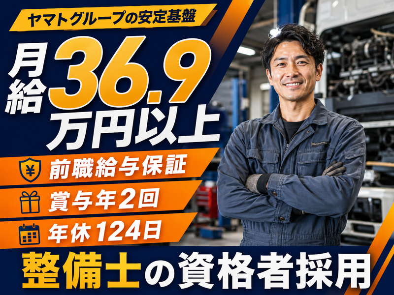 ヤマトオートワークス沖縄株式会社の求人・転職情報
