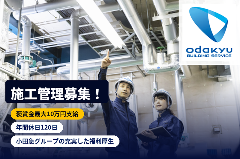 株式会社小田急ビルサービスの求人・転職情報