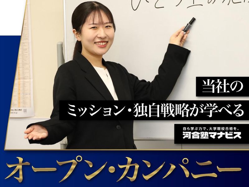 株式会社 河合塾マナビス