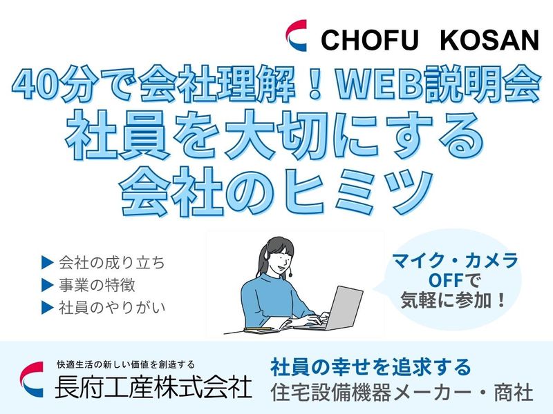 長府工産株式会社