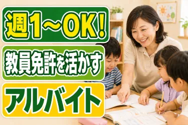 株式会社学研エル・スタッフィングのアルバイト・バイト求人情報