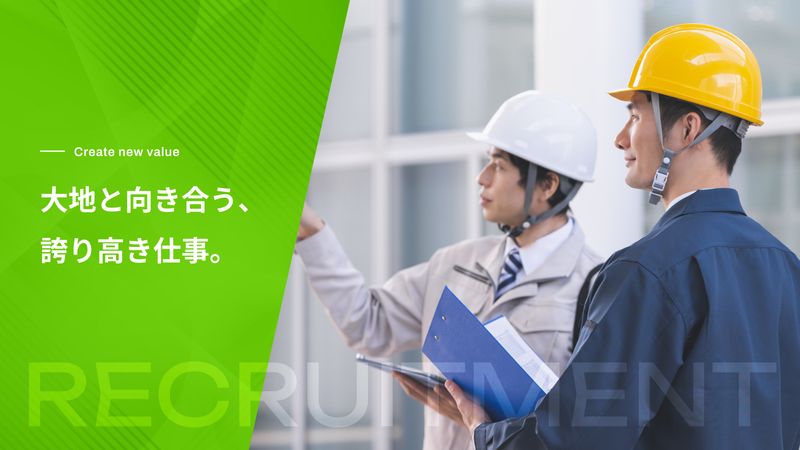 株式会社 南澤ボーリングの求人・転職情報