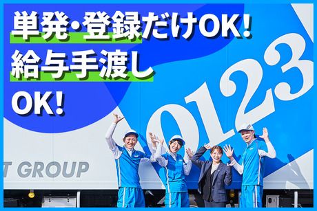 アート引越センター　西宮北口サテライトセンターの求人情報