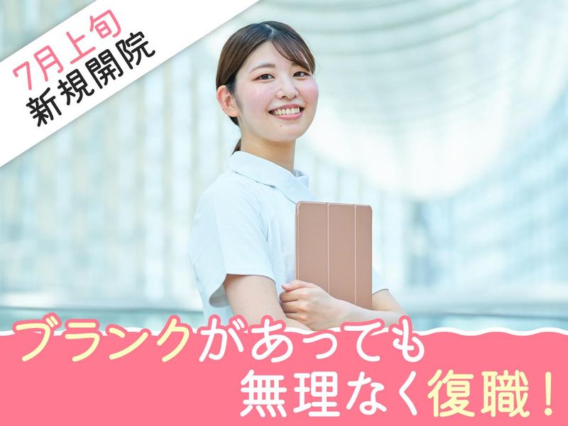 厚木腎泌尿器科クリニックの求人・転職情報