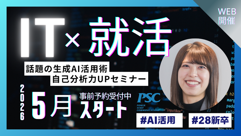 株式会社ピーエスシー