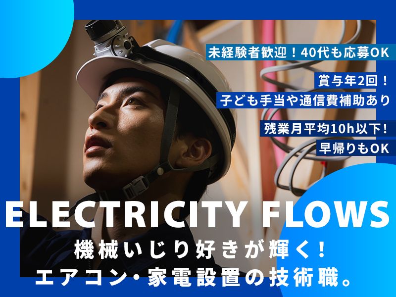 株式会社アラート家電の求人・転職情報