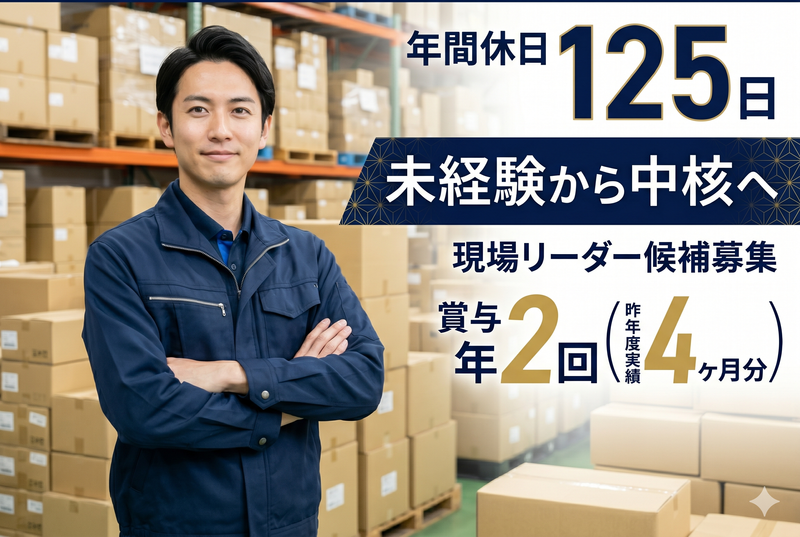 株式会社山一商店の求人・転職情報