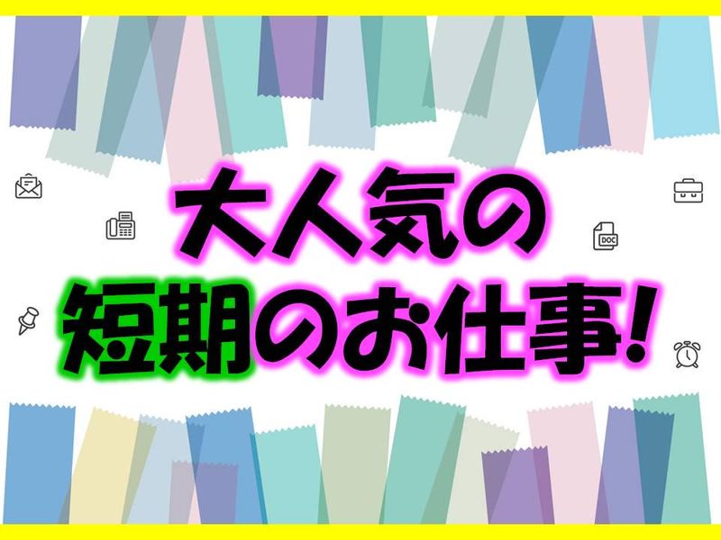 株式会社アスペイワーク/a52221000101の派遣求人情報
