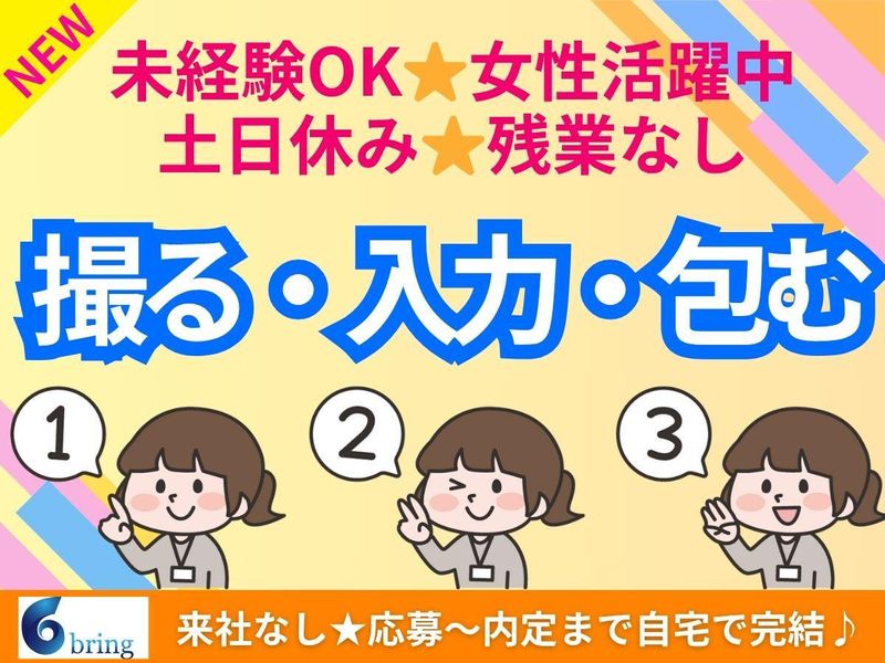 株式会社bring upのアルバイト・バイト求人情報-25