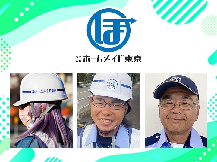 株式会社ホームメイド東京【新宿】のアルバイト・バイト求人情報-02