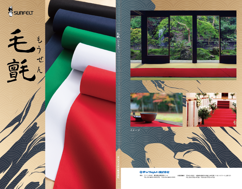 サンフェルト株式会社の求人・転職情報