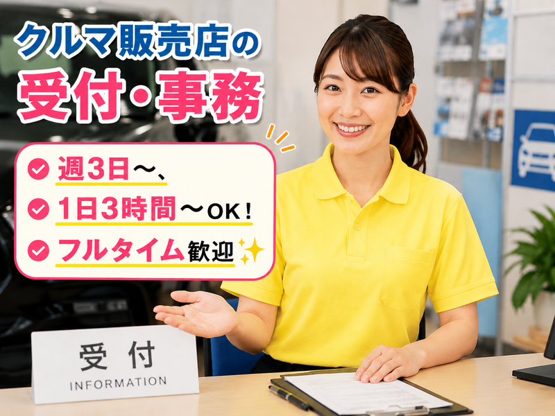 エバーグリーンオート株式会社　ファースト店のアルバイト・バイト求人情報-09