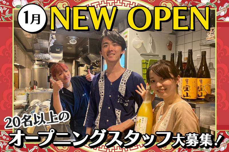 もつ煮込み専門店沼田 鶴見店のアルバイト・バイト求人情報-01
