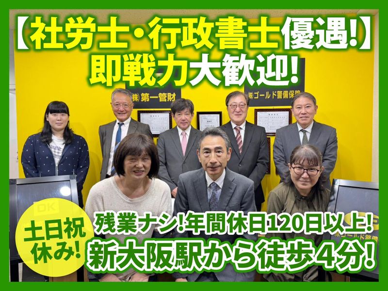 株式会社第一管財の求人・転職情報