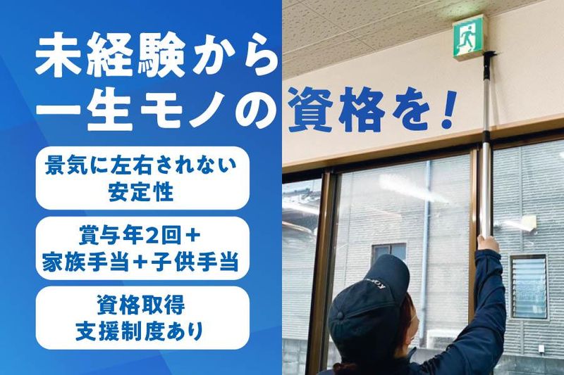 光和防災株式会社の求人・転職情報