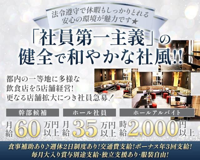 Lounge Plazaの求人・転職情報