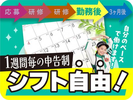 グリーン警備保障株式会社　練馬営業所/806の求人情報