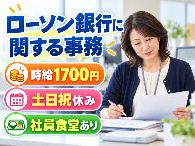 アルティウスリンク株式会社/1261001050のアルバイト・バイト求人情報