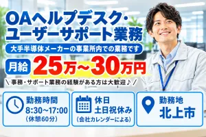 株式会社アベールジャパンの派遣求人情報