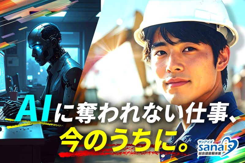 有限会社サンアイズの求人・転職情報