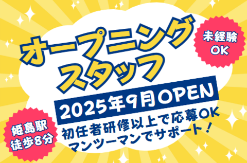 株式会社BISCUSS　住宅型有料老人ホームHIBISU姫里の求人・転職情報