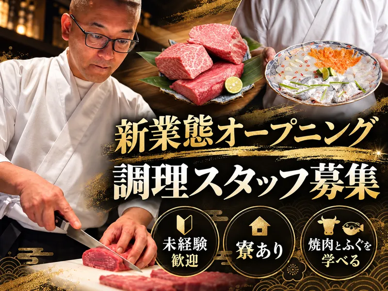 焼フグと焼肉青空のアルバイト・バイト求人情報