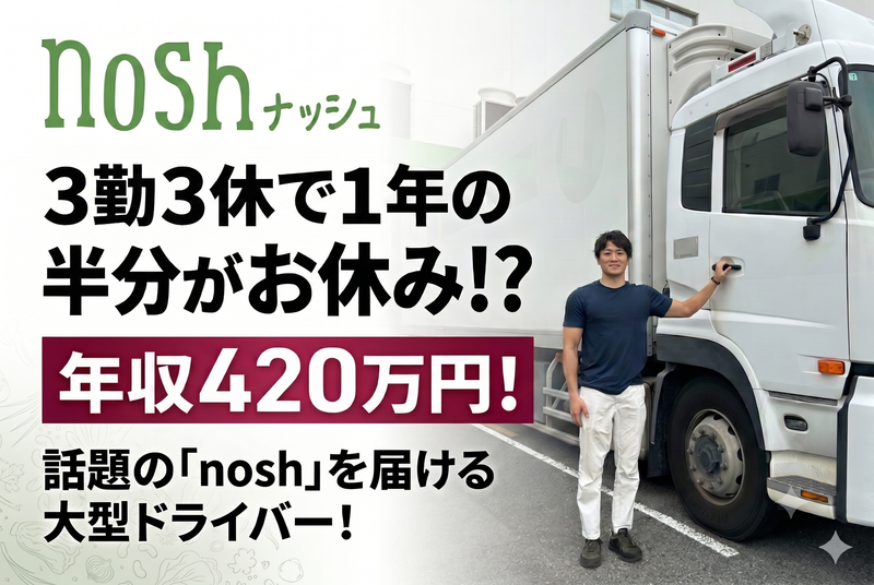 ナッシュ株式会社の求人・転職情報