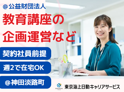 株式会社東京海上日動キャリアサービスのアルバイト・バイト求人情報-12