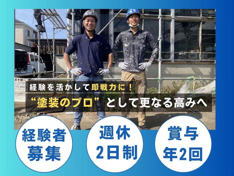 株式会社晴朗総建-0029の求人・転職情報