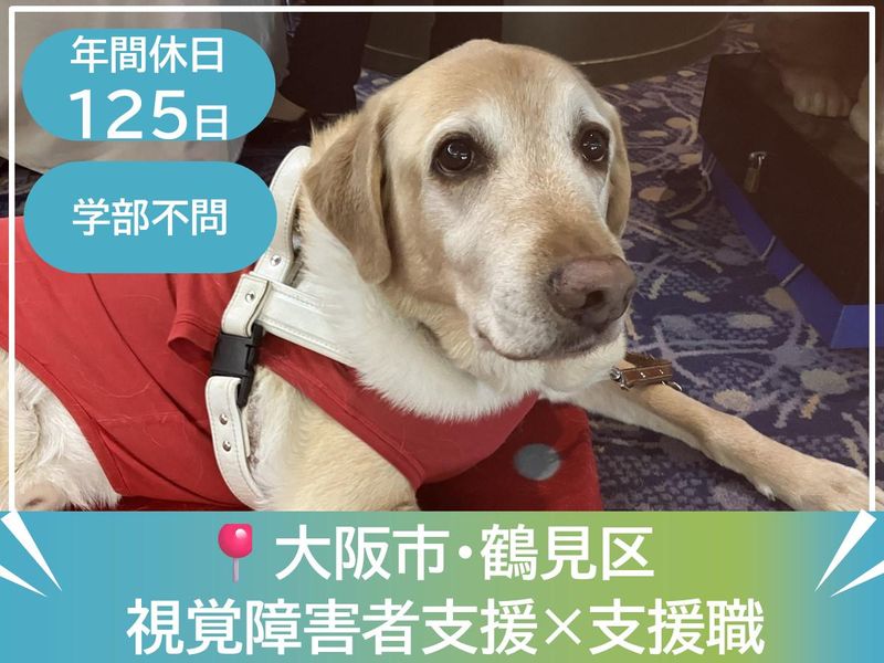 社会福祉法人日本ライトハウス