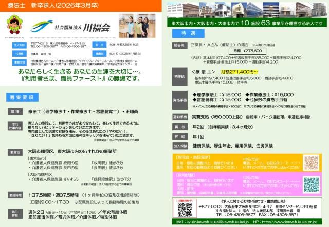 社会福祉法人川福会-0045の求人・転職情報