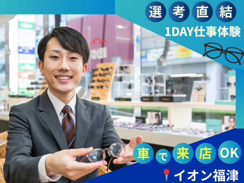 株式会社武田メガネ