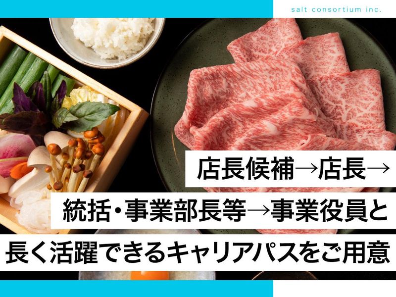 すき焼き　十二天　京都店(仮称)のアルバイト・バイト求人情報-03